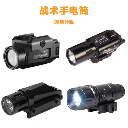 合金下挂手电筒X300U战术爆闪玩具电手格洛克软弹枪灯wargame配件