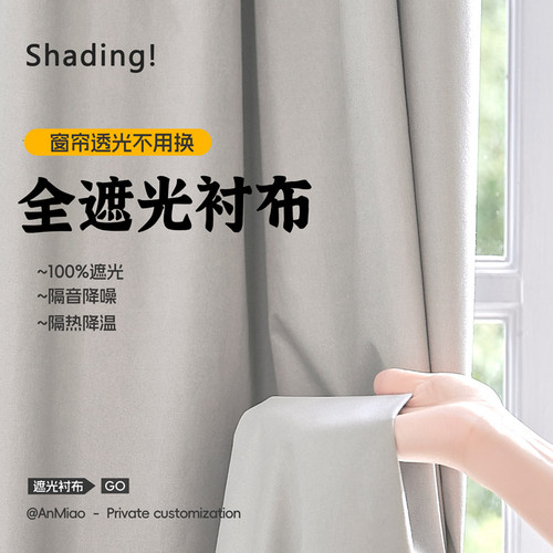黑胶窗帘衬布全遮光窗户新款卧室遮阳防晒神器隔热里衬加一层内衬