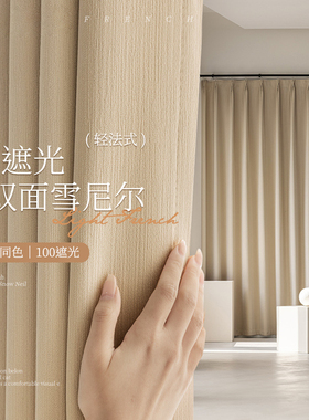 真双面雪尼尔100%遮光窗帘全遮光卧室纯色隔热防晒新款不透光遮阳