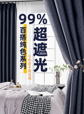 遮光窗帘2024年新款卧室客厅加厚隔热隔音飘窗防晒全遮阳布不透光