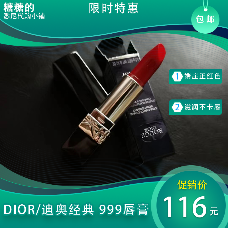 DIOR/迪奥经典999号口红滋润显白不卡唇大气端庄