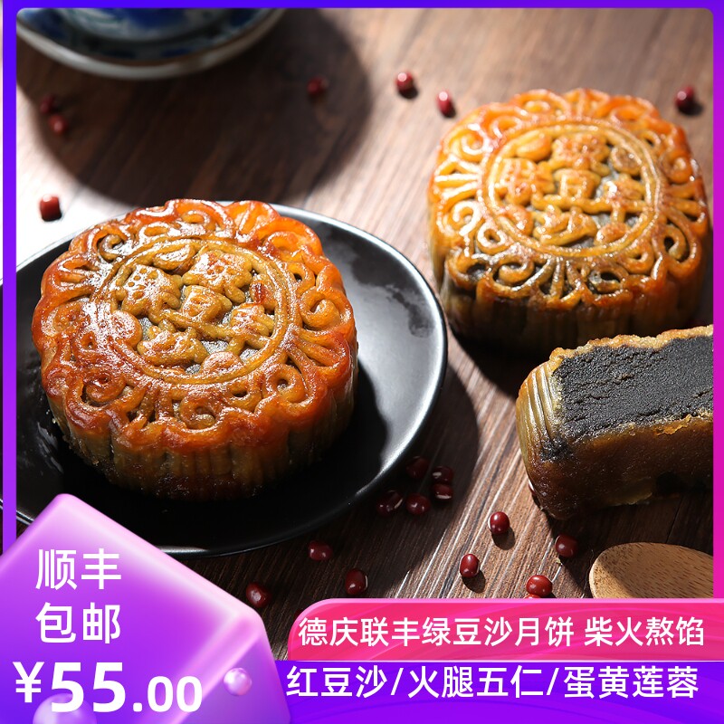 广东德庆联丰绿豆沙月饼 新鲜老式手工红豆伍仁肇庆祥记中秋送礼