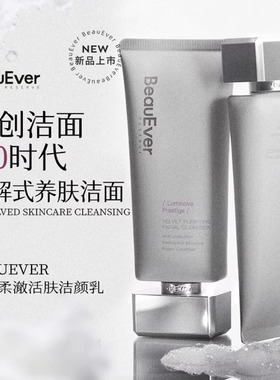 BeauEver酶解柔澈活肤洁颜乳120g BE洁面洗面奶新版