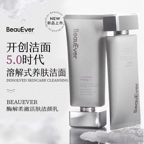 BeauEver酶解柔澈活肤洁颜乳120g BE洁面洗面奶新版刮码
