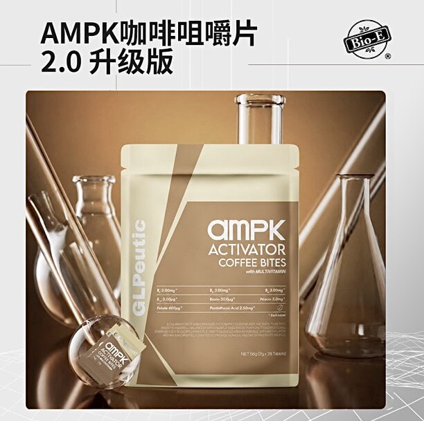 Bio-E澳洲升级新款2.0 Bio-E代谢咖啡咀嚼片2.028粒/盒ampk