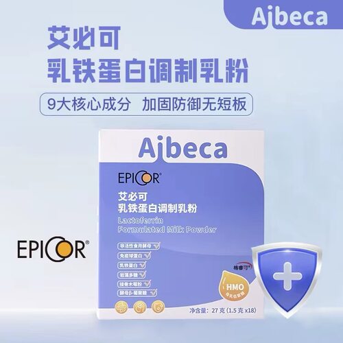 艾必可Aibeca爱乐倍佳HMO乳铁蛋白粉营养配方儿童调制乳粉