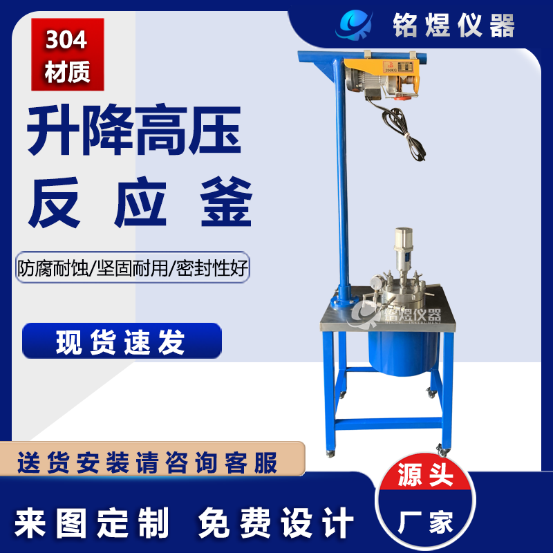 化工实验室不锈钢高温高压反应釜