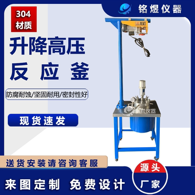 化工实验室不锈钢高温高压反应釜