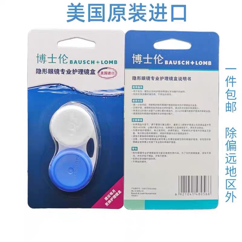 原装博士顿隐形眼镜盒硬镜RGP角膜塑形镜OK镜收纳储存伴侣双联盒