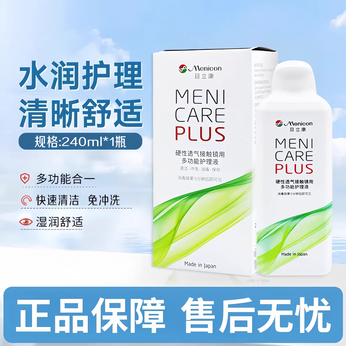 Menicon目立康70ml护理240ml硬镜角膜塑形镜接触镜ok镜除蛋白ab液
