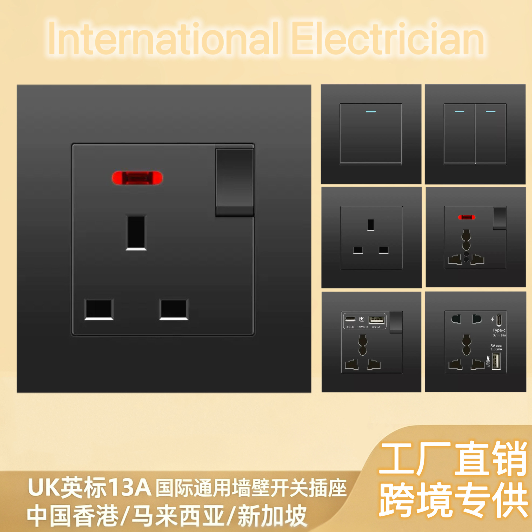 港澳版13A英式插座带USB快充type-c英标方脚三孔黑色86面板