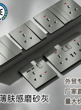 英式超薄灰色肤感250V墙壁暗装插座13A香港澳门港制开关跨境专供