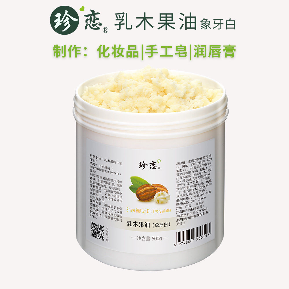 乳木果油天然保湿身体防干裂