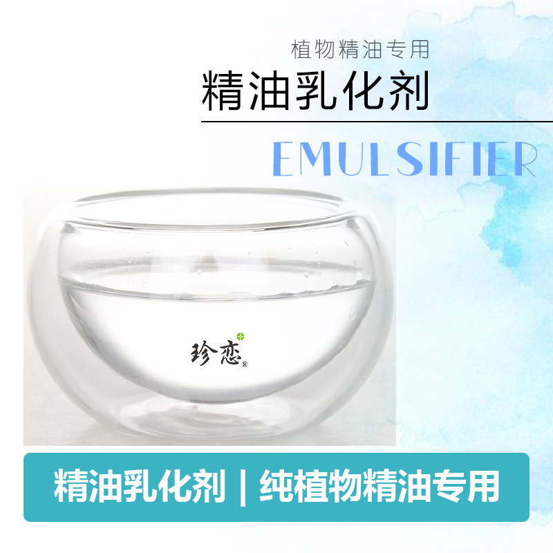 护肤品透明乳化剂100ml天然精油