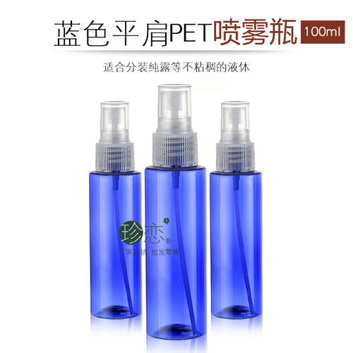精油商城diy调配工具塑料喷雾瓶100ml分装纯露瓶喷壶厂家正品
