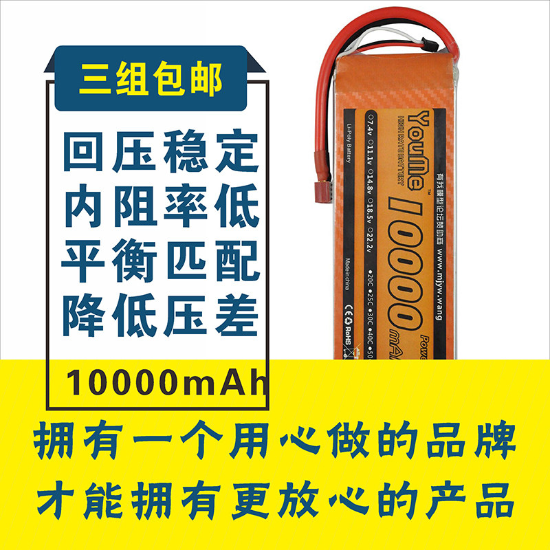 YouMe航模锂电池10000mah 22.2V植保无人机6S 25C DJI S800 S900