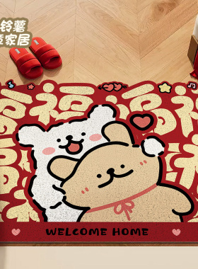 卡通小狗入户地垫红色乔迁喜庆家用门口脚垫新年耐脏丝圈换鞋地毯