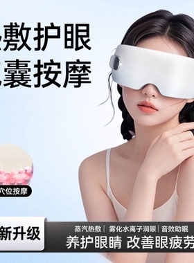 眼部按摩仪眼睛疲劳干眼缓解热敷