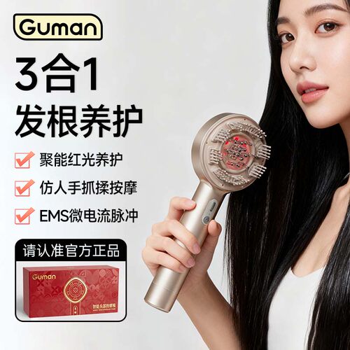 Guman按摩梳健发梳送长辈礼物