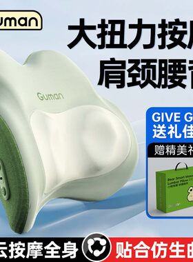 Guman腰部按摩仪多功能按摩礼物