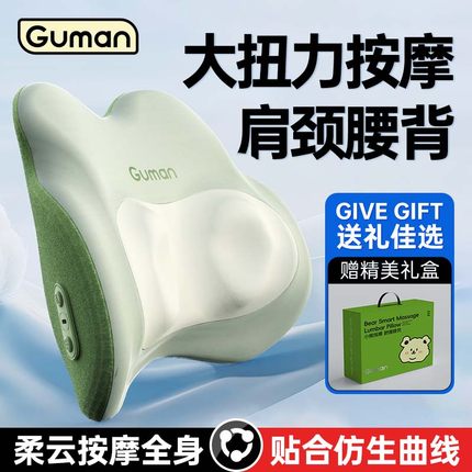 Guman腰部按摩仪颈椎背部全身按摩靠垫多功能按摩器送礼