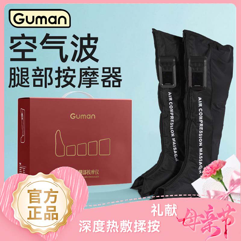 Guman气压腿部按摩器空气波压力理疗机家用腿脚部肌肉送礼