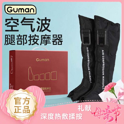 Guman气压腿部按摩器送长辈礼物
