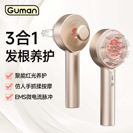 Guman按摩梳健发梳红光精华导液抓揉养护头部SPA送礼