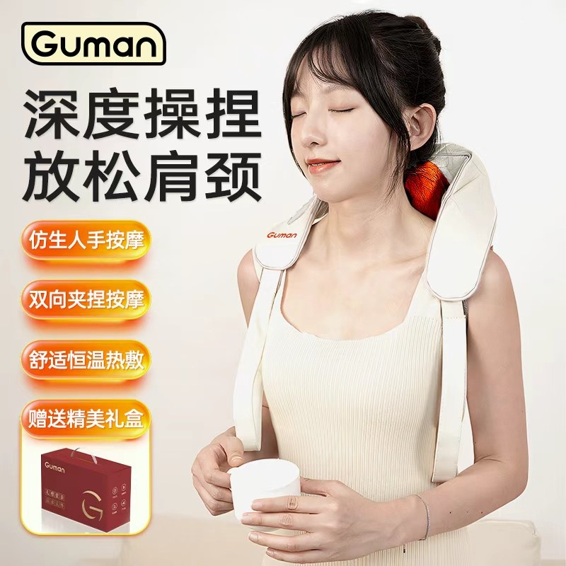Guman肩颈按摩仪送长辈礼物
