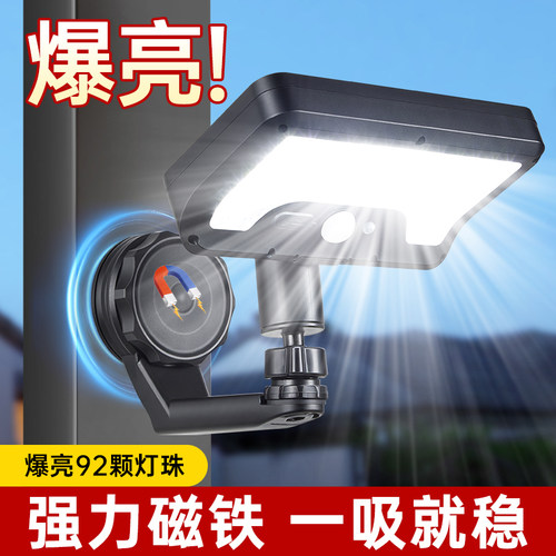【磁吸+粘贴+壁挂】太阳能照明灯