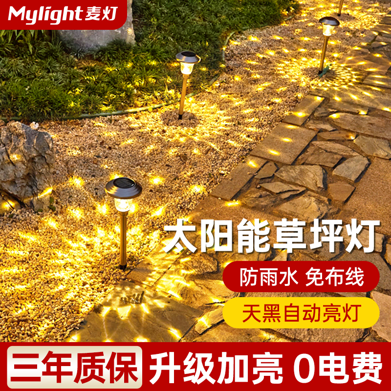 太阳能0电费免布线光影氛围灯