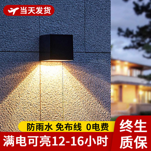 【终身质保】太阳能庭院灯洗墙灯