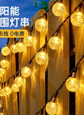 太阳能灯串户外防水氛围灯别墅庭院露台LED挂灯阳台布置装饰彩灯