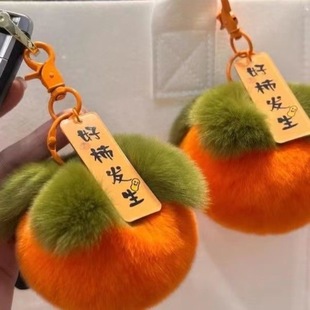 毛绒挂件好柿发生小柿子仿獭兔毛柿柿如意毛毛绒球包包挂件钥匙扣