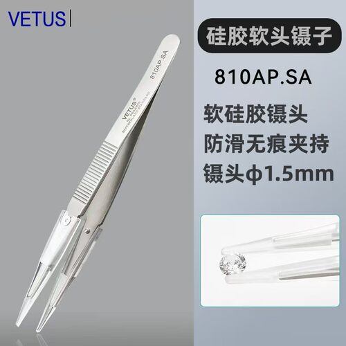VETUS防静电镊子软头防滑无痕
