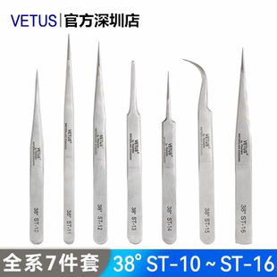 VETUS镊子无磁不锈钢手机维修美睫生物实验挑毛电子厂专用夹子聂