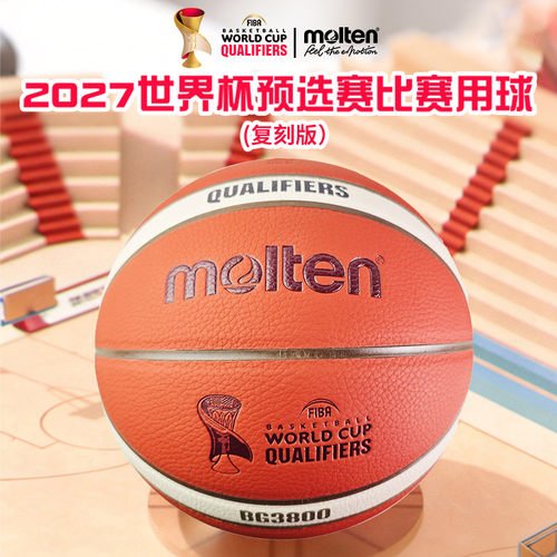molten摩腾篮球7号正品国际篮联2027世界杯预选赛BG3800/3100-Q5Z