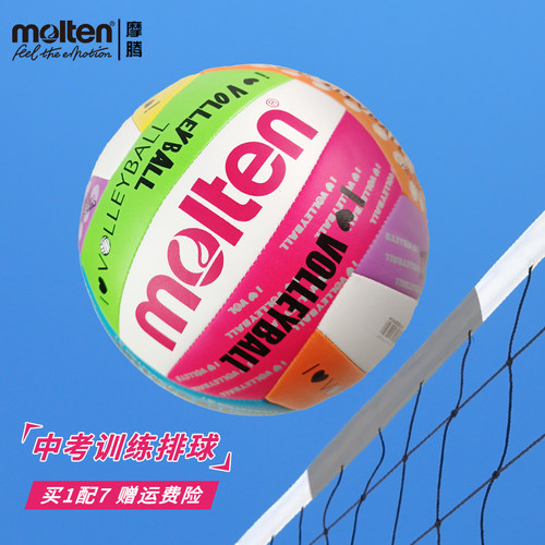 molten摩腾沙滩充气排球