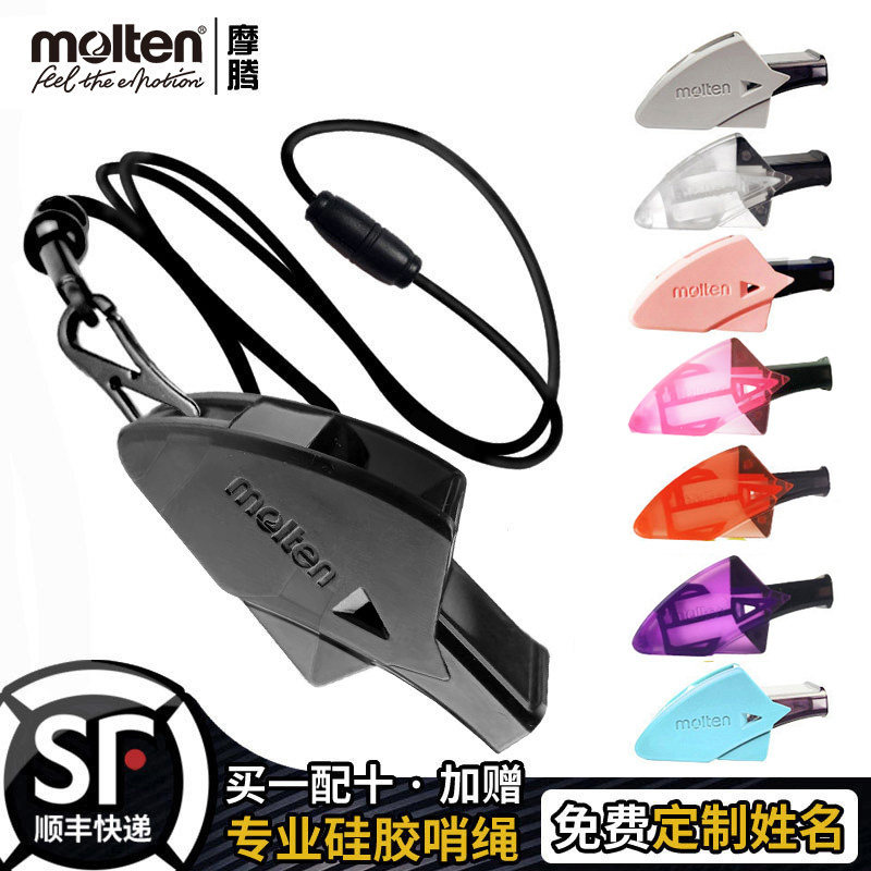 顺丰molten摩腾口哨篮球足球裁判专用哨子体育老师教练专业海豚哨