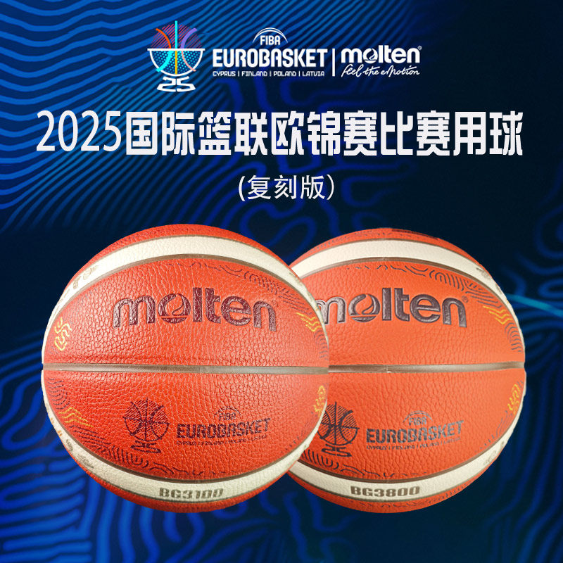 molten摩腾篮球7号正品国际篮联欧锦赛复刻版BG3800/3100-E5Z