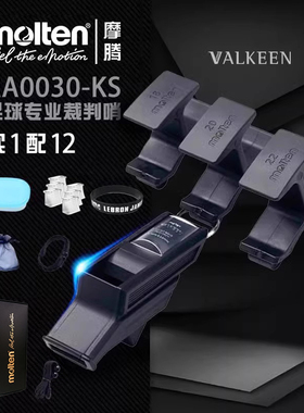 顺丰 摩腾molten口哨RA0030-KS进口专业裁判哨足球裁判专用哨子