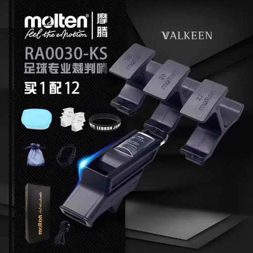 顺丰摩腾molten口哨进口专业口哨
