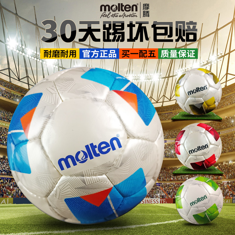 摩腾足球专业5号儿童小学生4号耐磨手缝比赛训练专用球魔腾3200