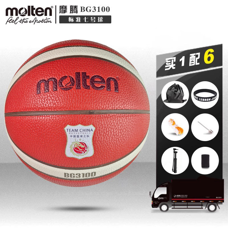 molten摩腾7号6号5号篮球