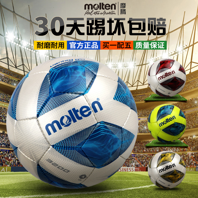摩腾足球专业5号儿童小学生4号耐磨手缝比赛训练专用球魔腾3200