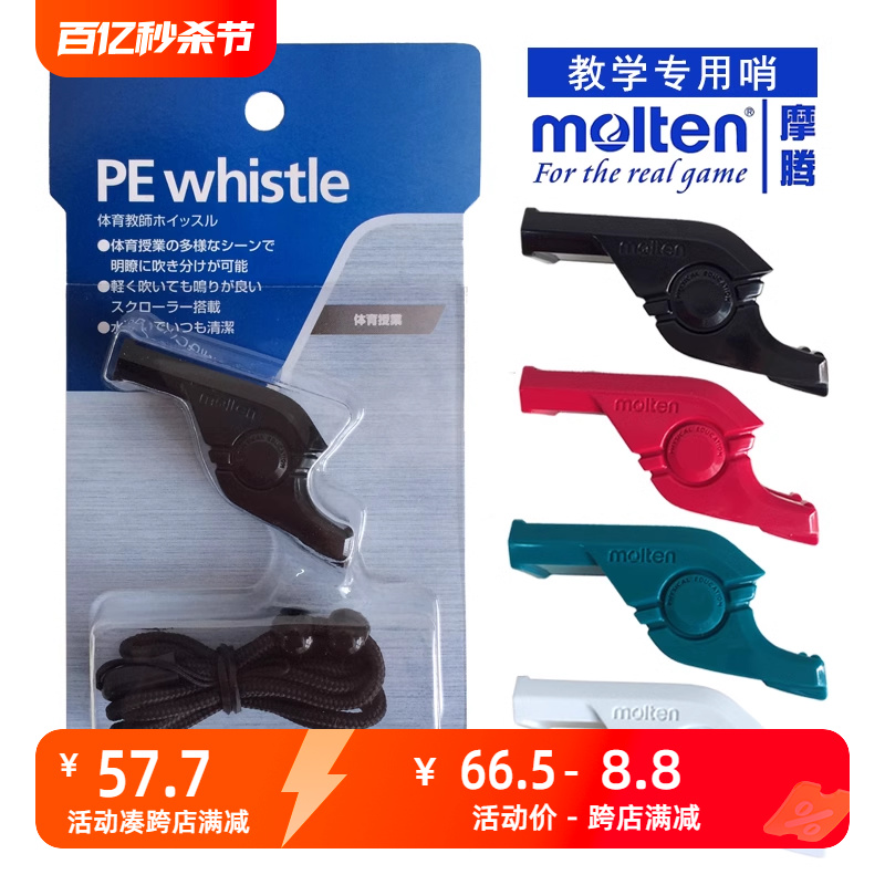 摩腾日本molten专用安全体育老师