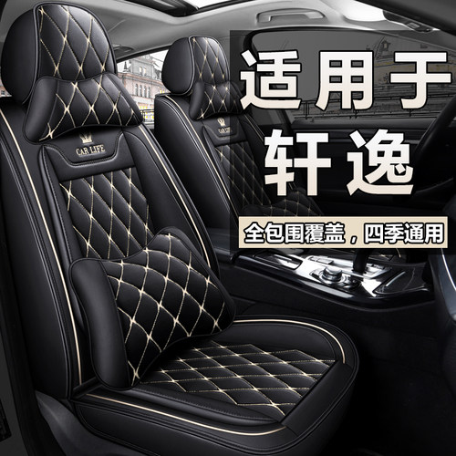 轩逸汽车座套适用于日产全包四季