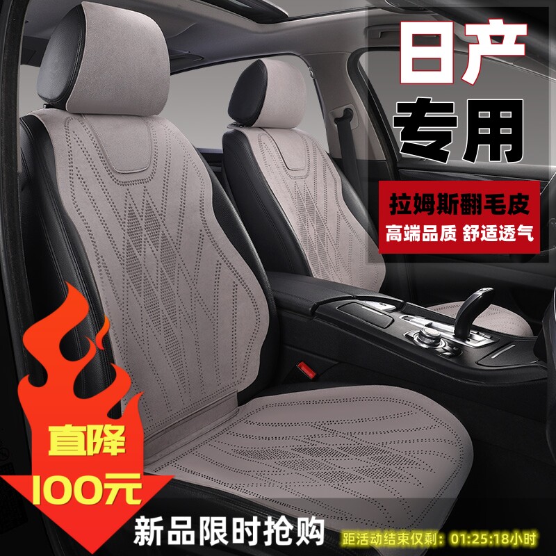 日产专用翻毛皮质透气马鞍垫