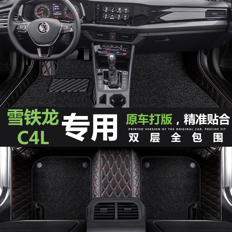 东风雪铁龙世嘉C4专用脚垫c4l世嘉全包围定制车内地毯垫汽车用品