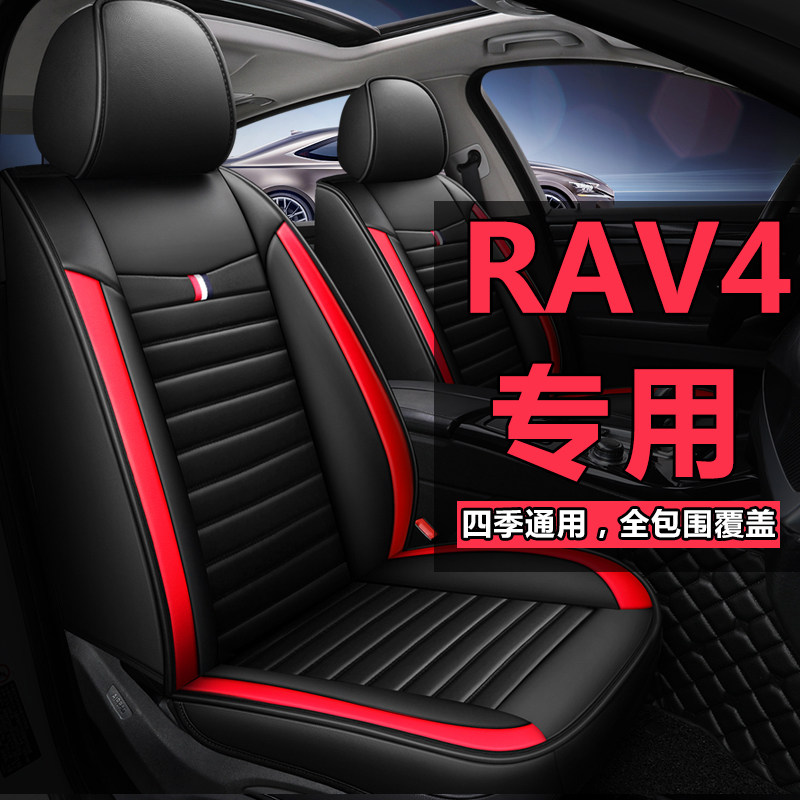 适用于丰田荣放rav4夏季专用汽车座套全包四季通用10款半包皮坐垫
